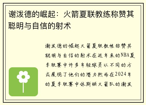 谢泼德的崛起：火箭夏联教练称赞其聪明与自信的射术