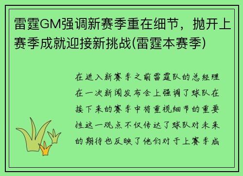 雷霆GM强调新赛季重在细节，抛开上赛季成就迎接新挑战(雷霆本赛季)