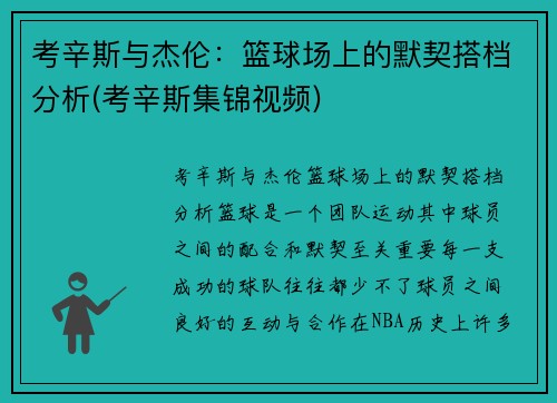 考辛斯与杰伦：篮球场上的默契搭档分析(考辛斯集锦视频)