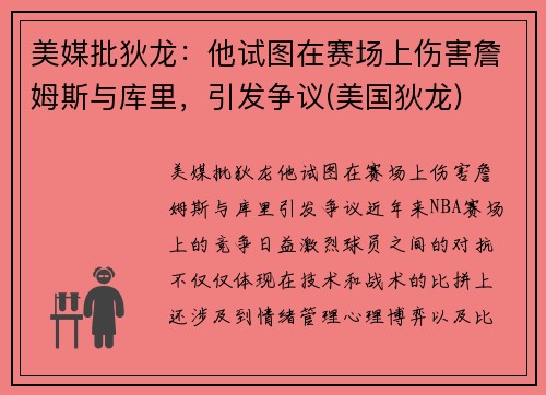 美媒批狄龙：他试图在赛场上伤害詹姆斯与库里，引发争议(美国狄龙)