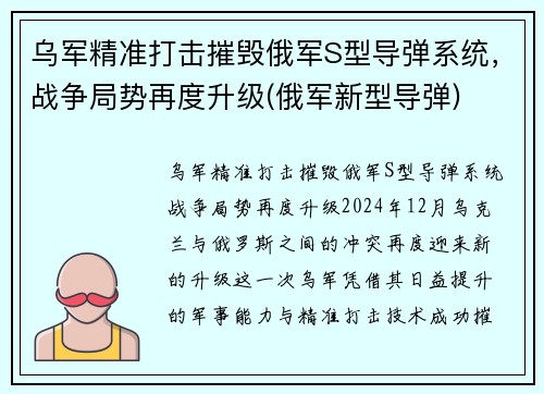 乌军精准打击摧毁俄军S型导弹系统，战争局势再度升级(俄军新型导弹)