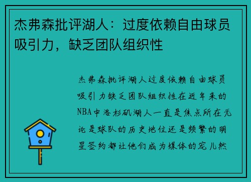 杰弗森批评湖人：过度依赖自由球员吸引力，缺乏团队组织性