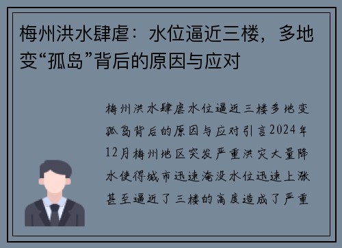 梅州洪水肆虐：水位逼近三楼，多地变“孤岛”背后的原因与应对