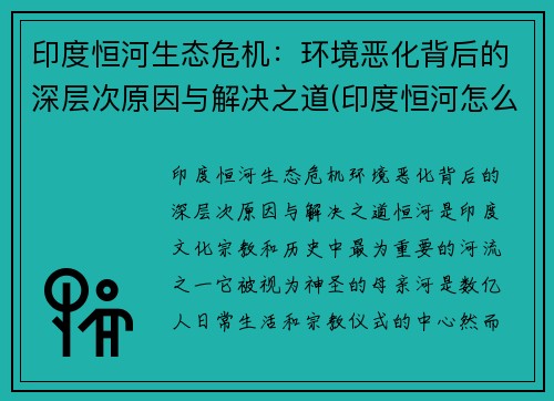 印度恒河生态危机：环境恶化背后的深层次原因与解决之道(印度恒河怎么了)