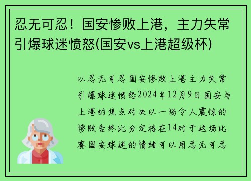 忍无可忍！国安惨败上港，主力失常引爆球迷愤怒(国安vs上港超级杯)
