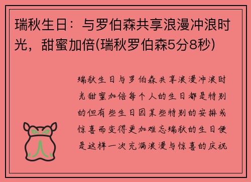 瑞秋生日：与罗伯森共享浪漫冲浪时光，甜蜜加倍(瑞秋罗伯森5分8秒)